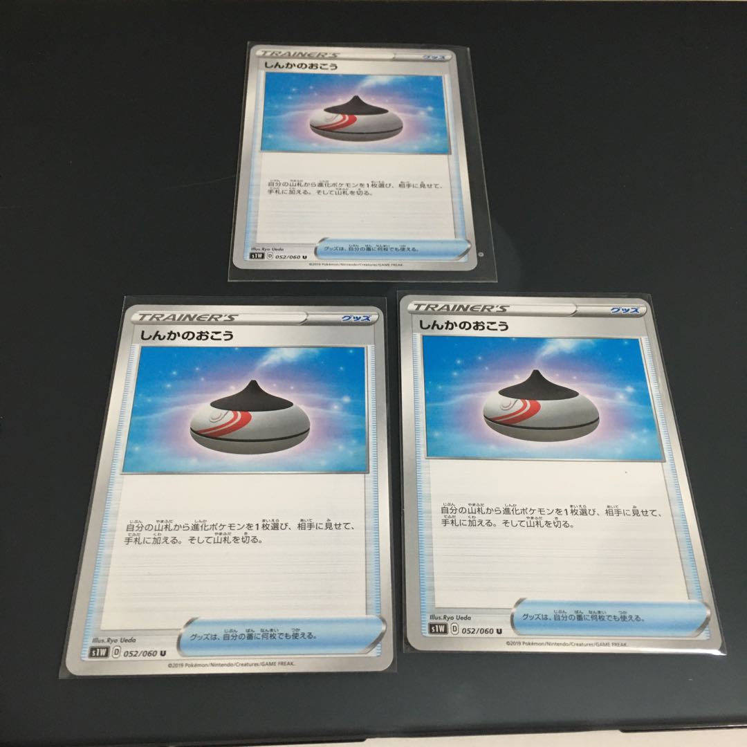 しんかのおこう 3枚