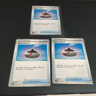 しんかのおこう　3枚