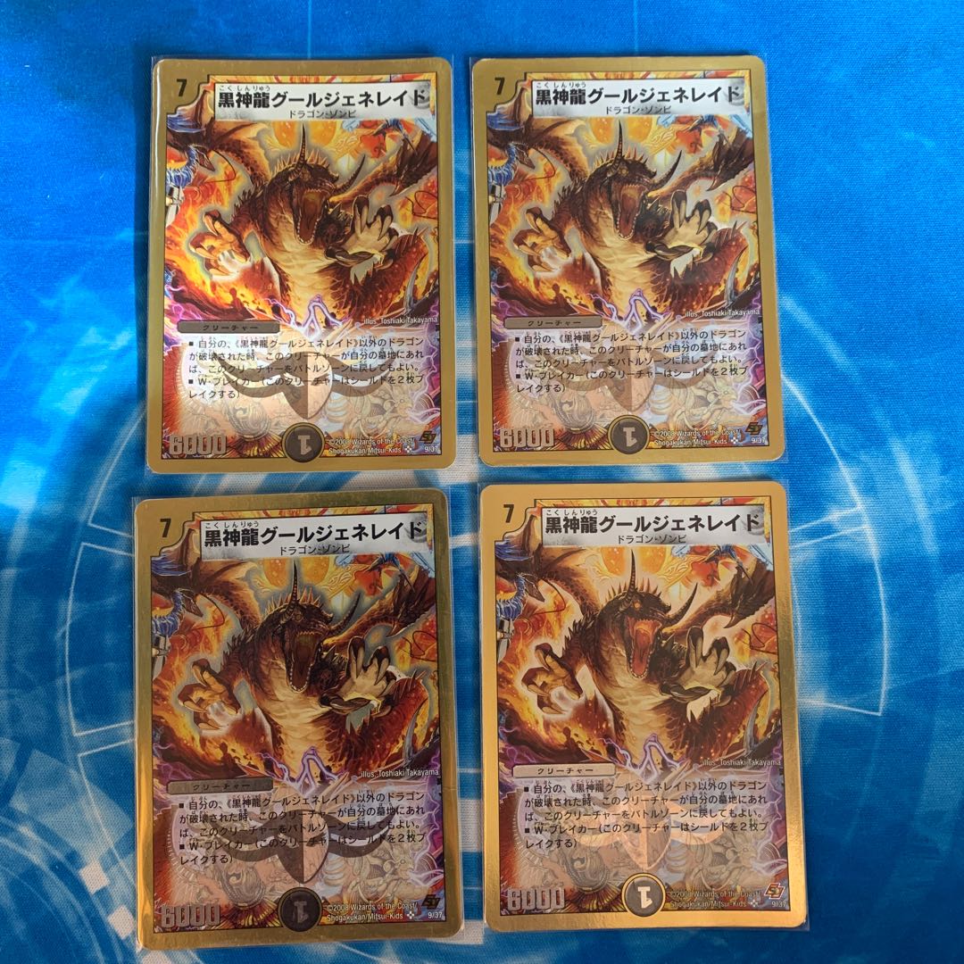 黒神龍グールジェネレイド(スーパーデッキ仕様)