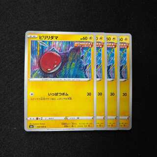 ビリリダマ　1546