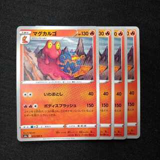 マグカルゴ　0630