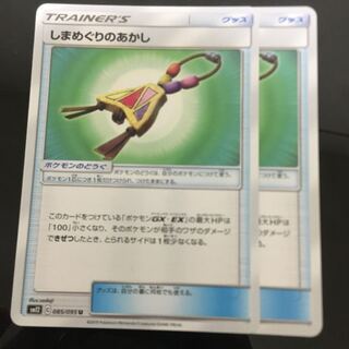 しまめぐりのあかし　2枚