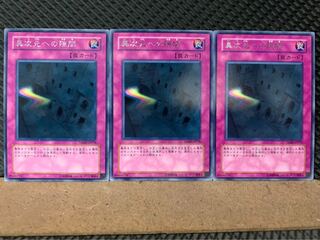 【ぽぽたん】遊戯王 7503 異次元への隙間 3枚 レア