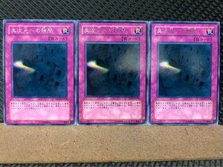 【ぽぽたん】遊戯王 7502 異次元への隙間 3枚 レア