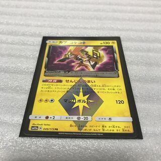 ポケカ　カプ・コケコ　PR