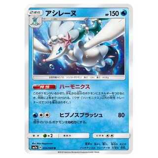 2枚目以降100円引/SM7a-024 アシレーヌ U