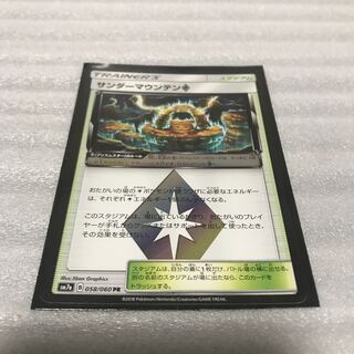 ポケカ　サンダーマウンテン　PR