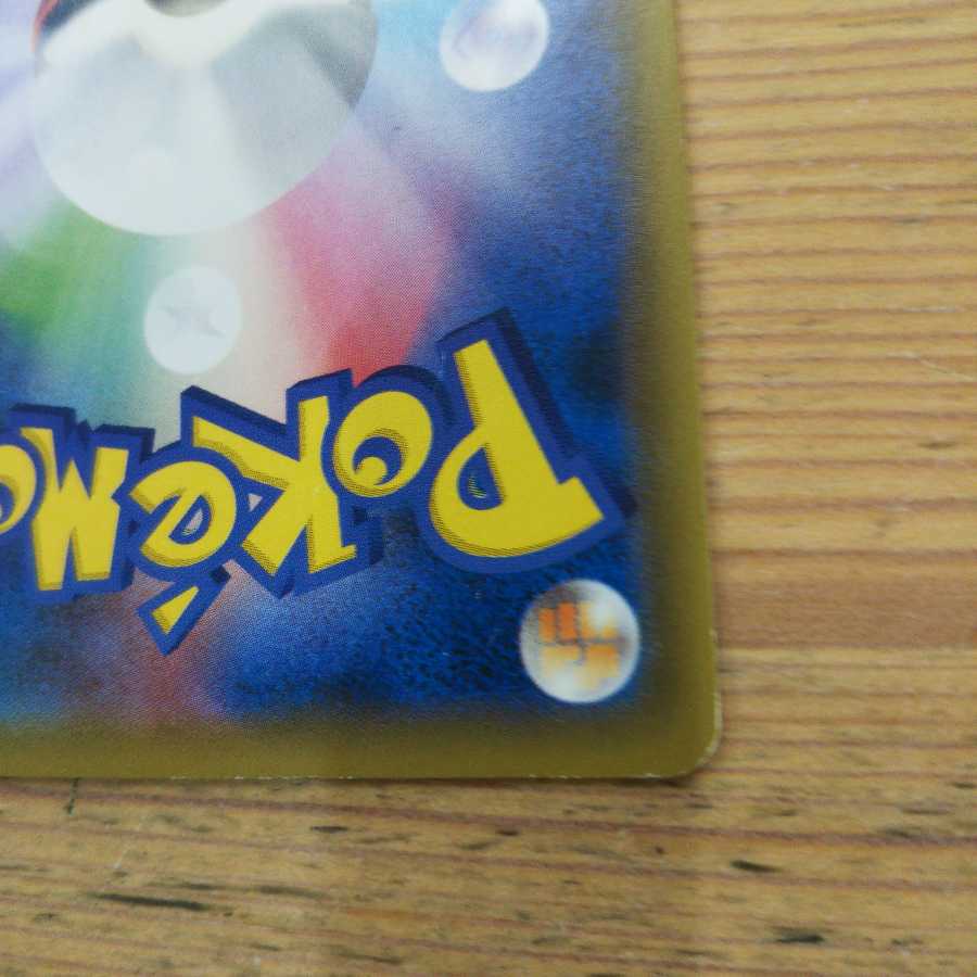 キャプチャーエネルギー4枚ウィークガードエネルギー4スマホロトム混沌のうねり１枚