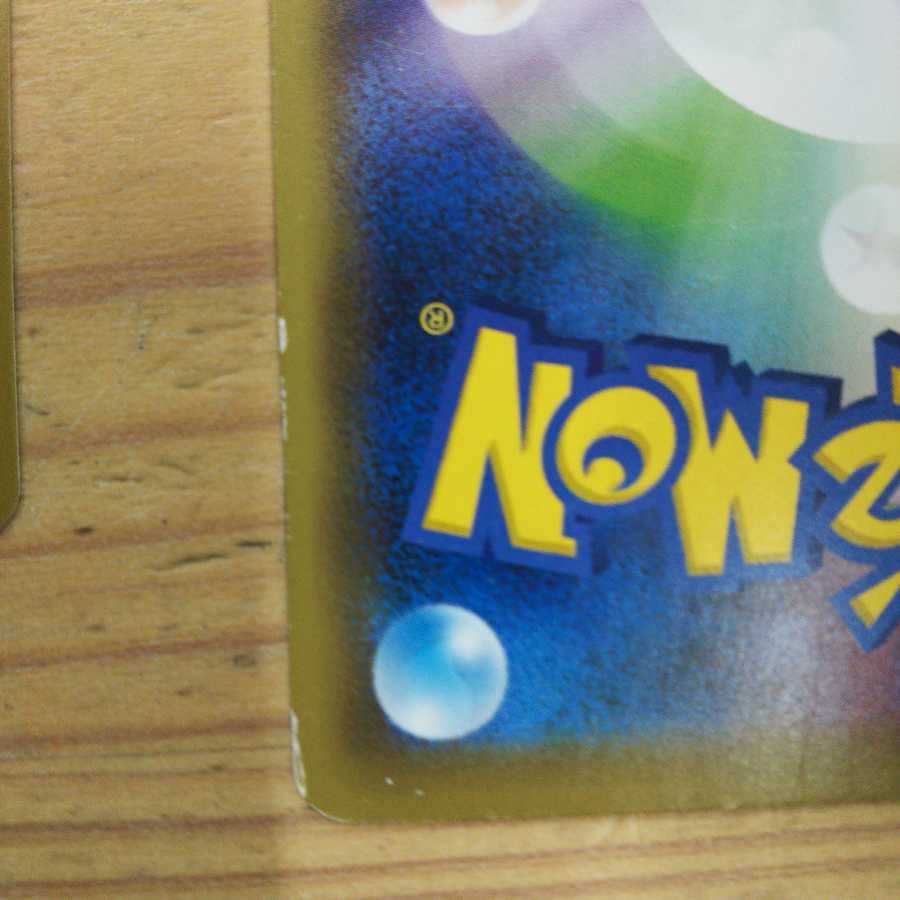 キャプチャーエネルギー4枚ウィークガードエネルギー4スマホロトム混沌のうねり１枚