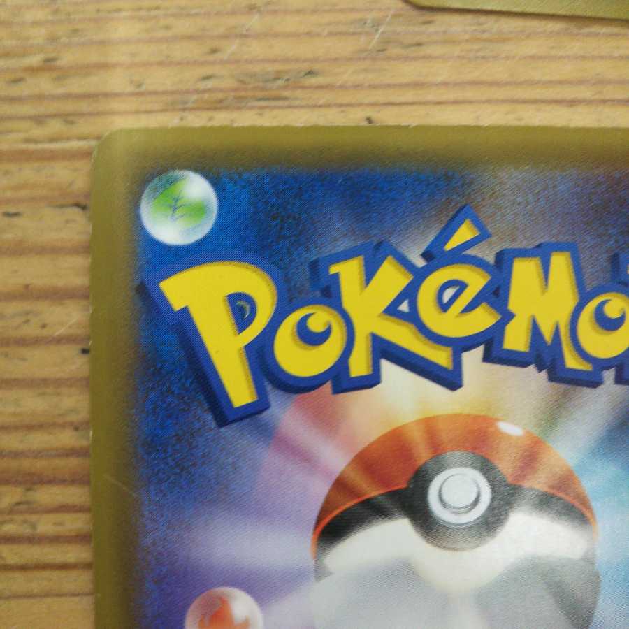 キャプチャーエネルギー4枚ウィークガードエネルギー4スマホロトム混沌のうねり１枚