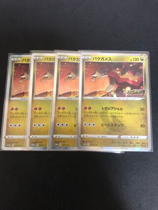複数同時購入送料値引　ポケモンカード　バクガメス　プロモ4枚