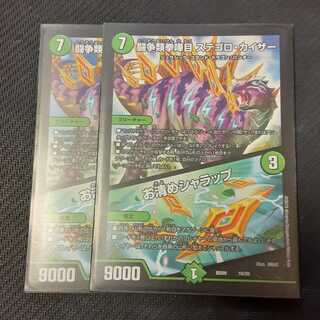 闘争類拳嘩目 ステゴロ・カイザー｜お清めシャラップ 2枚