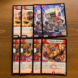 火文明GR召喚8枚セット