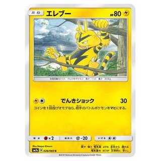 2枚目以降100円引/SM7a-026 エレブー C