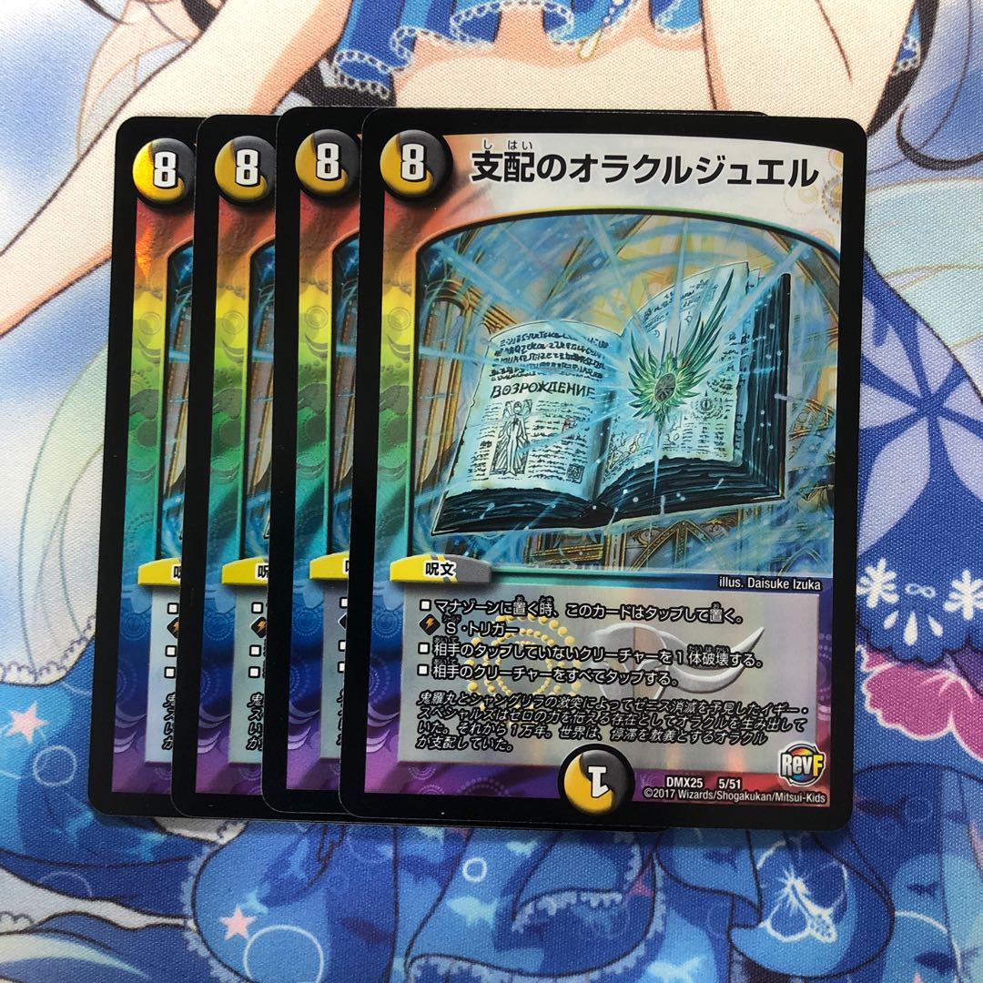 支配のオラクルジュエル 4枚