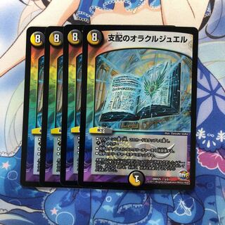 支配のオラクルジュエル 4枚