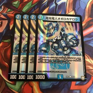 月光電人オボロカゲロウ　4枚