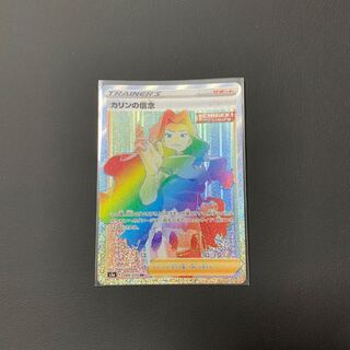 カリンの信念 HR