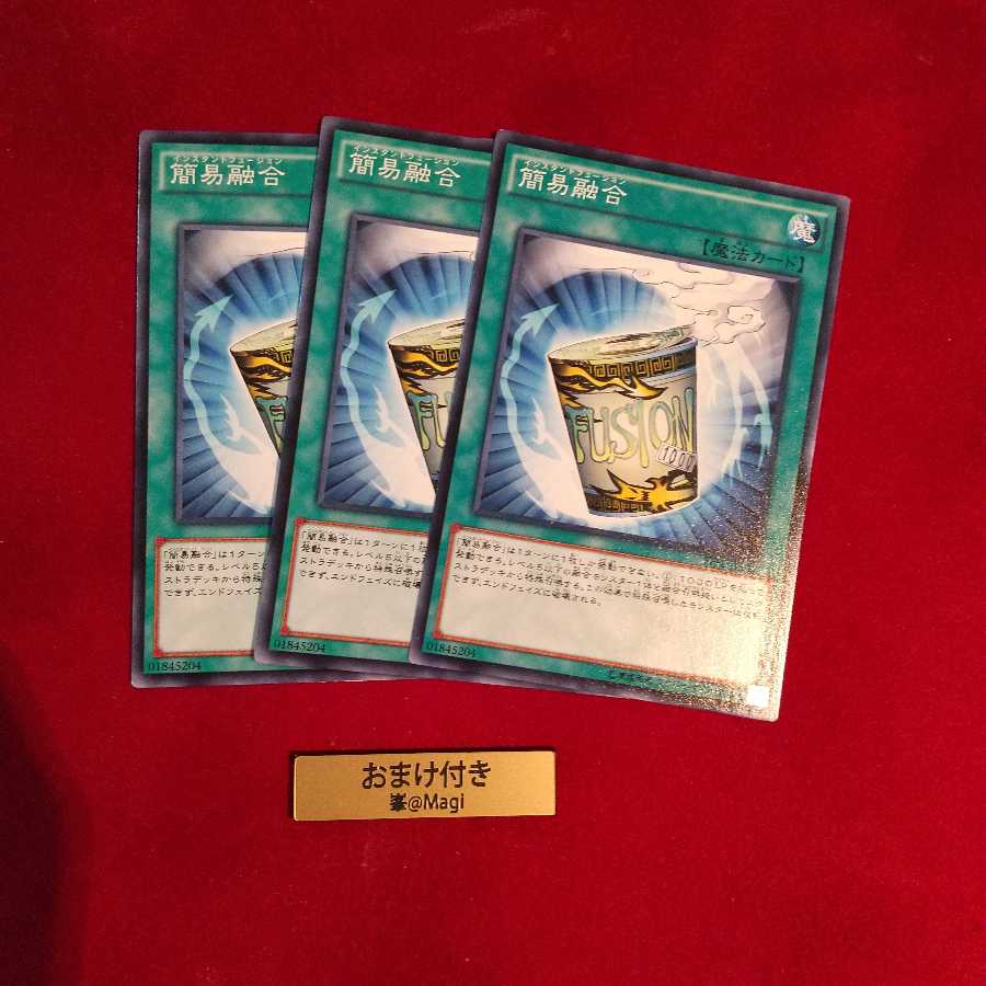 簡易融合 ノーマル