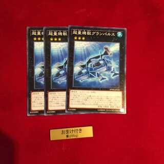 超量機獣グランパルス ノーマル