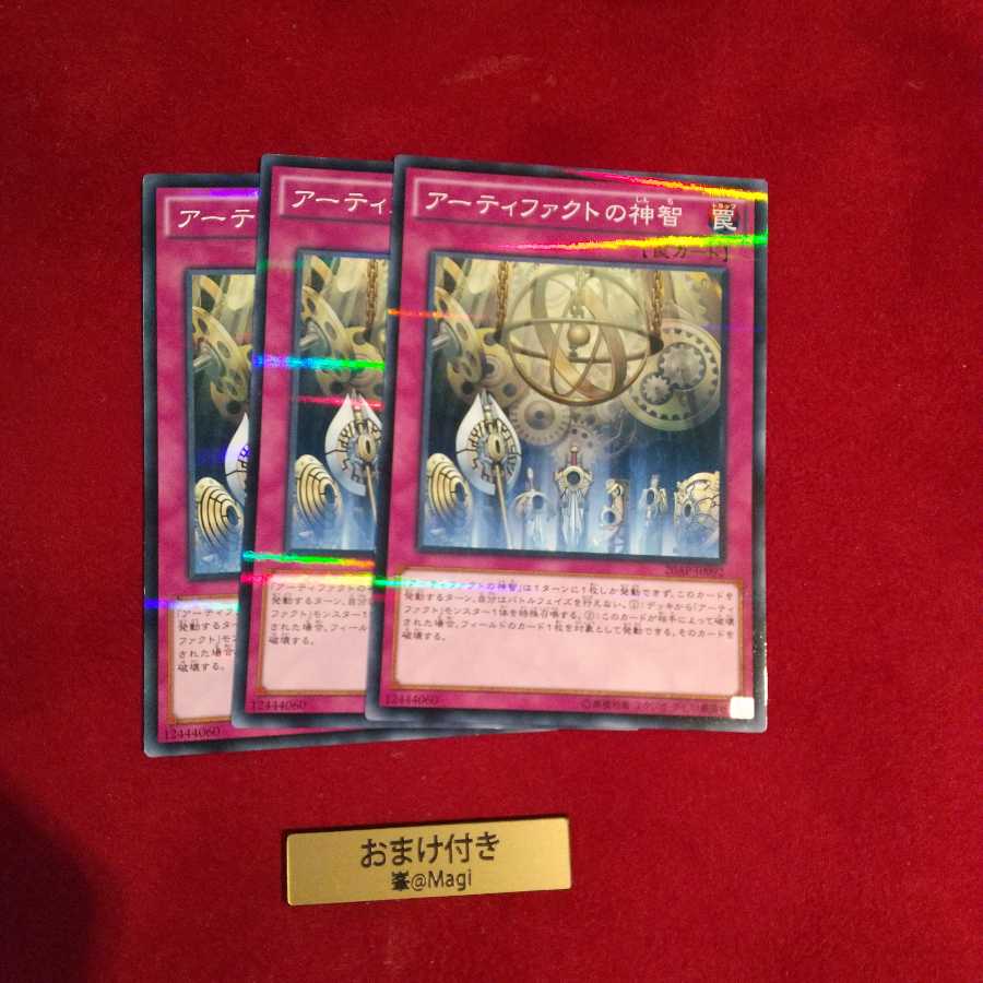 アーティファクトの神智 パラレル ノーマル