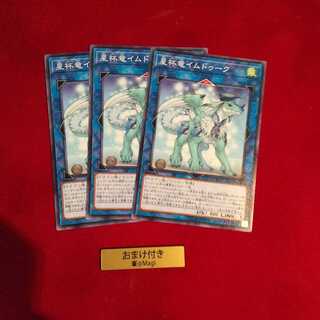 星杯竜イムドゥーク ノーマル