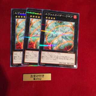 エヴォルカイザー・ラギア パラレル ノーマル