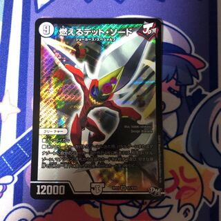 燃えるデット・ソード