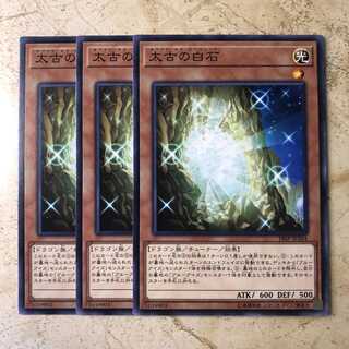 太古の白石 ノーマル(3枚)　