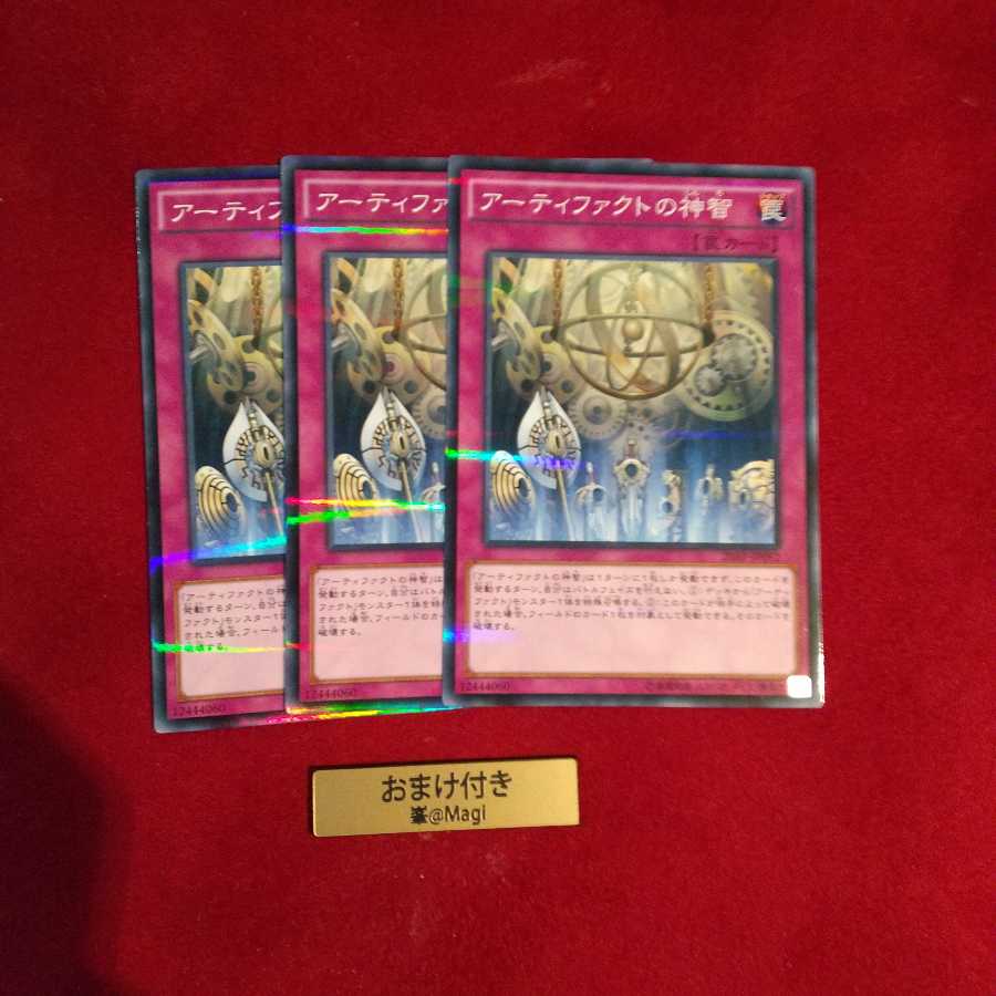 アーティファクトの神智 パラレル ノーマル