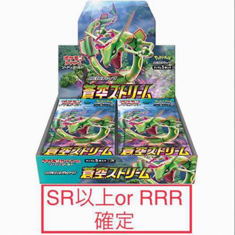 蒼空ストリーム SR以上or RRR確定パック おまけ9パック
