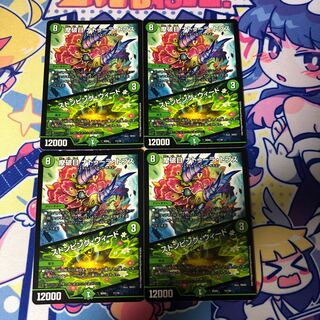 摩破目 ナトゥーラ・トプス｜ストンピング・ウィード