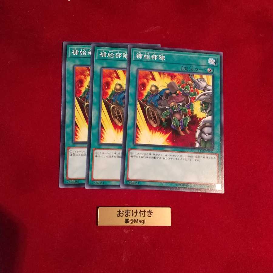 補給部隊 ノーマル