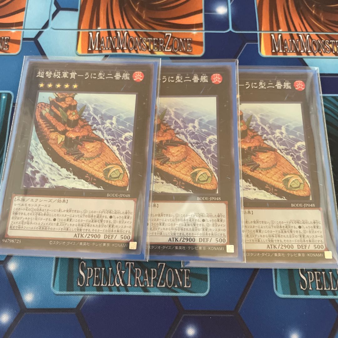 超弩級軍貫-うに型二番艦 スーパーレア　3枚