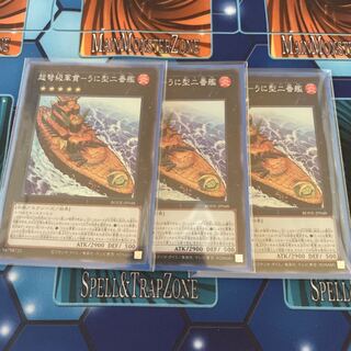 超弩級軍貫-うに型二番艦 スーパーレア　3枚