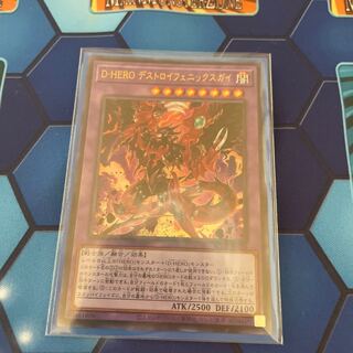 D・HERO デストロイフェニックスガイ　ウルトラ1枚