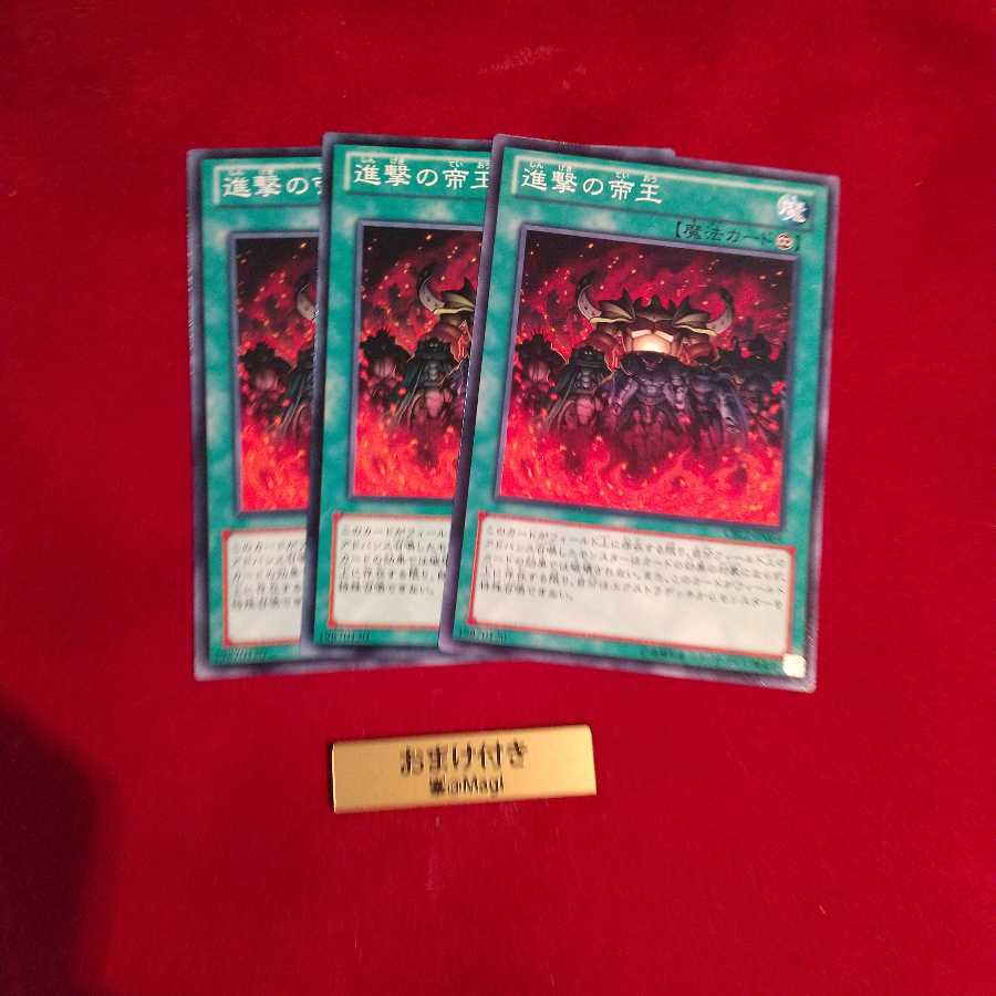 進撃の帝王 ノーマル