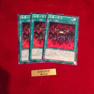 進撃の帝王 ノーマル