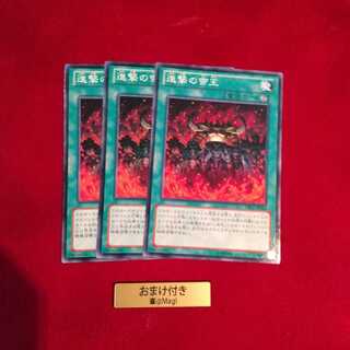 進撃の帝王 ノーマル