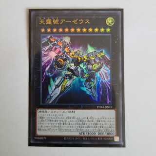 Divine Arsenal AA-ZEUS - Sky Thunder Ultra Rare