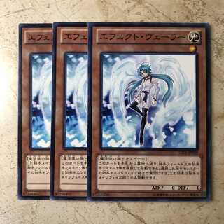 エフェクト・ヴェーラー ノーマル(3枚)　
