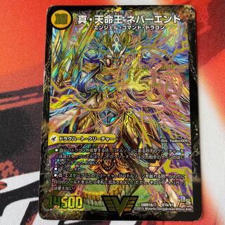 真聖教会 エンドレス・ヘブン｜真・天命王 ネバーエンド