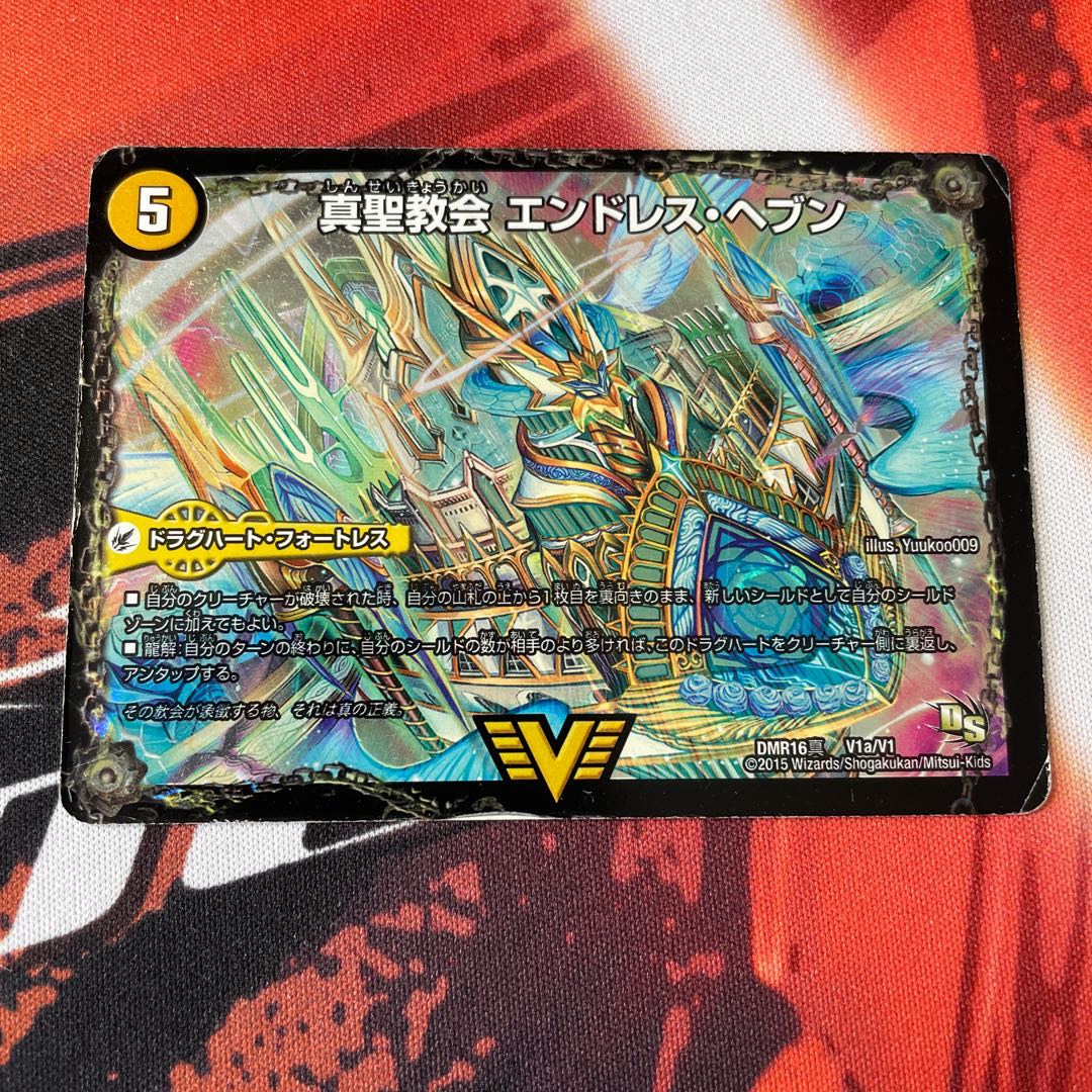 真聖教会 エンドレス・ヘブン|真・天命王 ネバーエンド