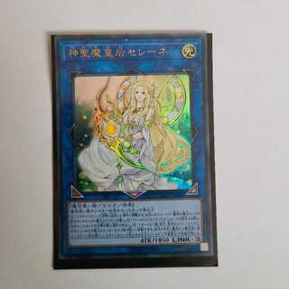 神聖魔皇后セレーネ ウルトラレア