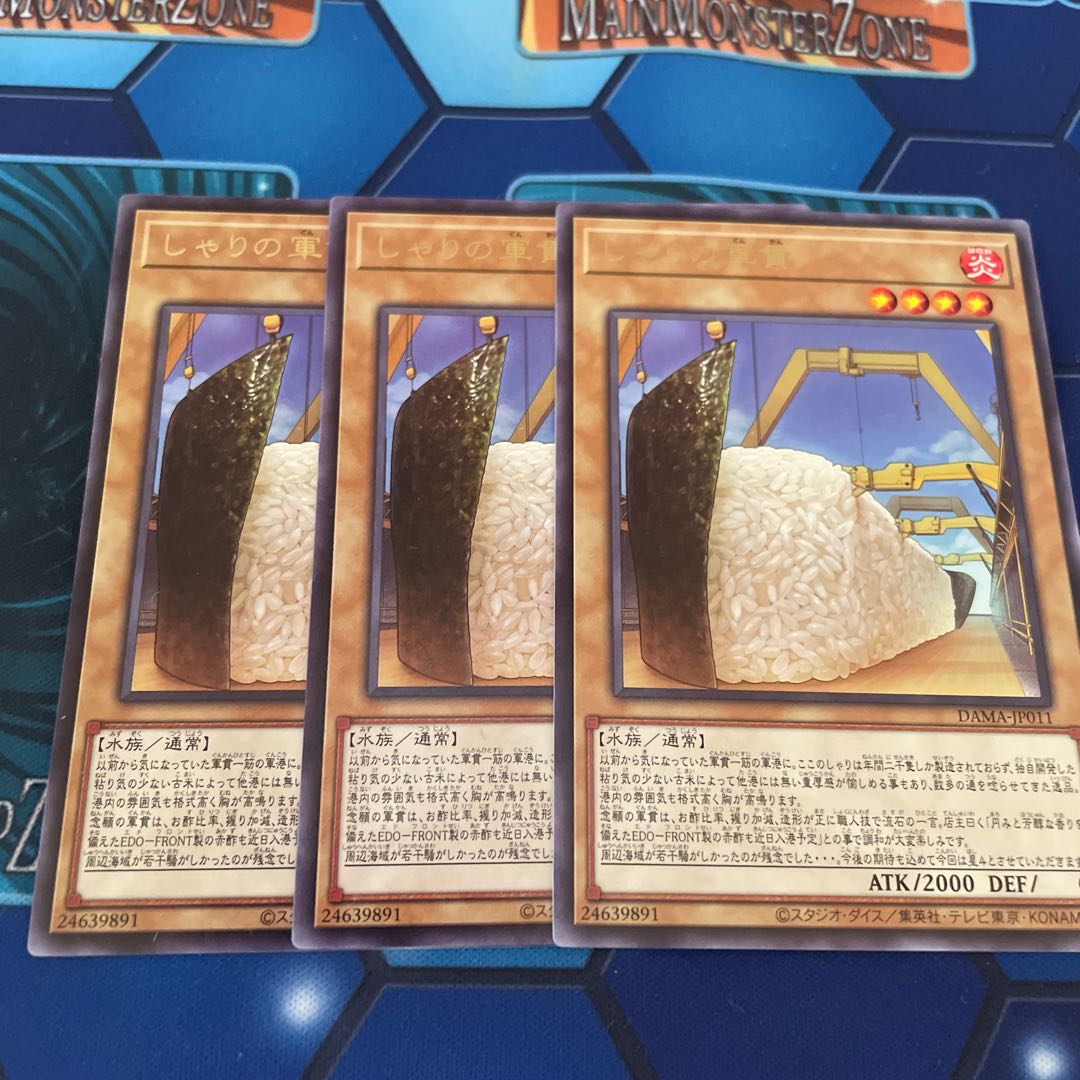 しゃりの軍貫 レア 3枚