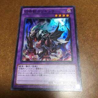 召喚獣カリギュラ スーパーレア