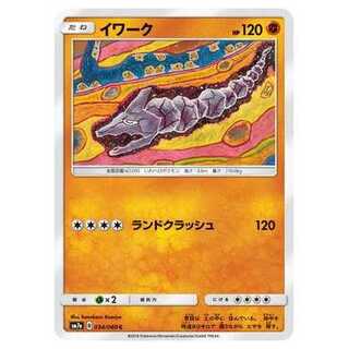 2枚目以降100円引/SM7a-034 イワーク C