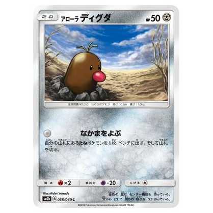 2枚目以降100円引/SM7a-035 アローラディグダ C