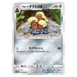 2枚目以降100円引/SM7a-036 アローラダグトリオ C