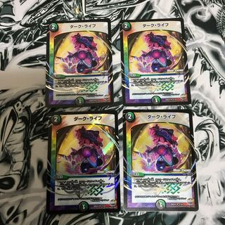 ダークライフ　mc4枚セット